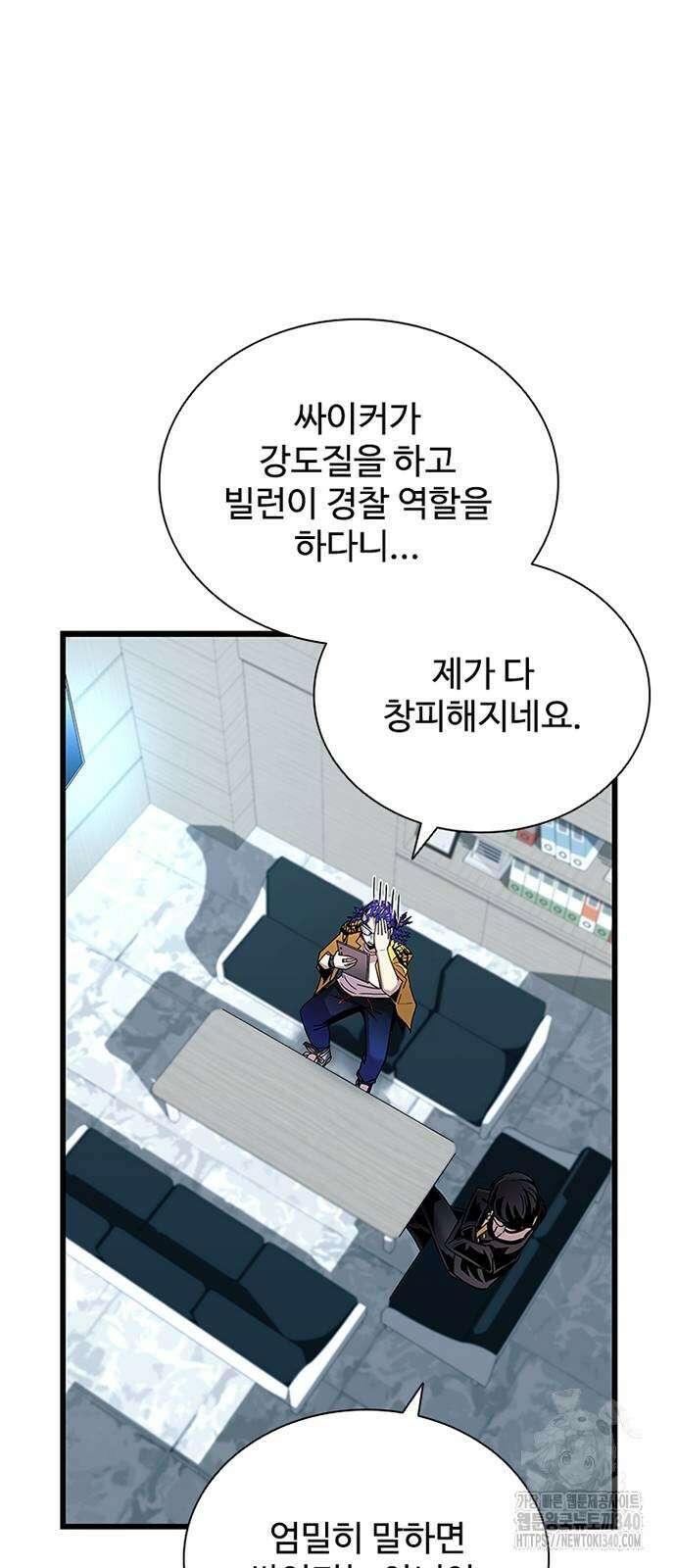 빌런투킬 153화 30