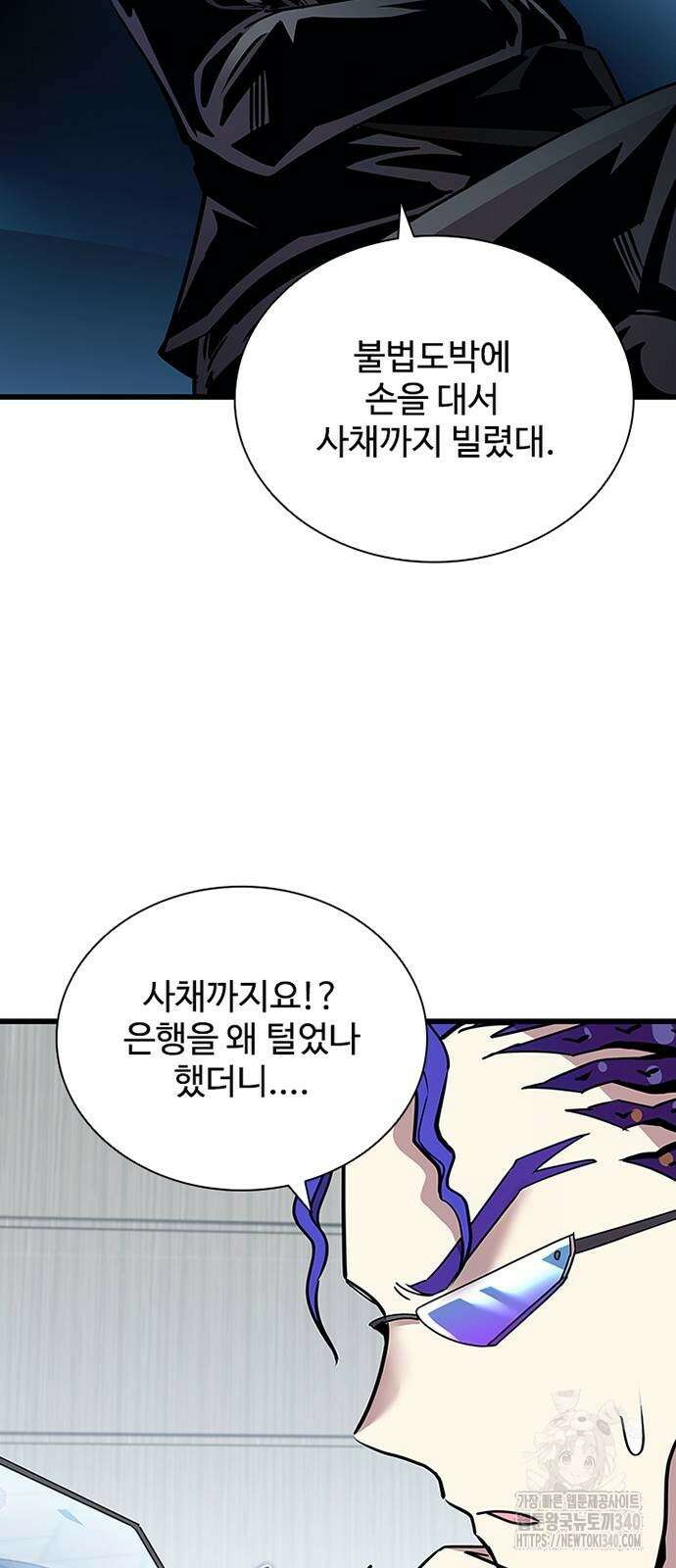 빌런투킬 153화 32