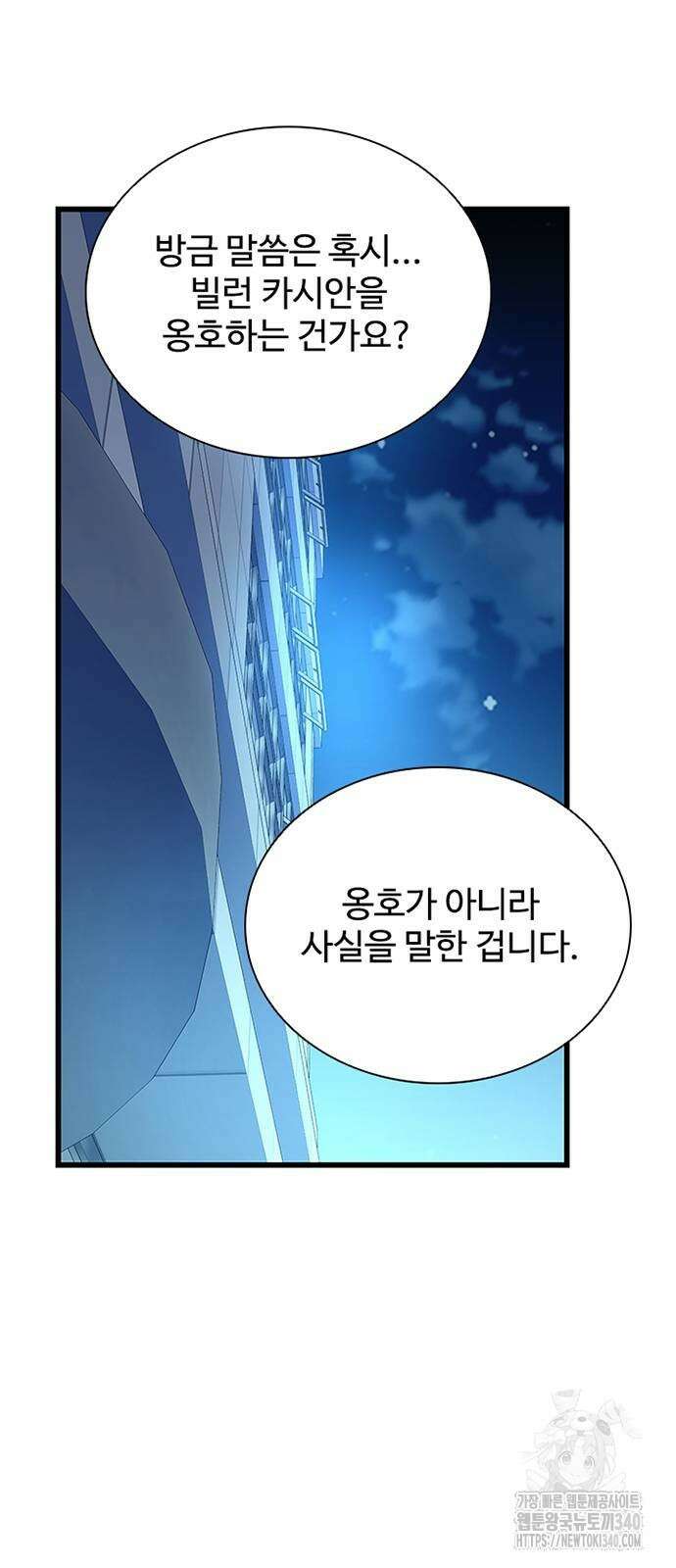 빌런투킬 153화 46