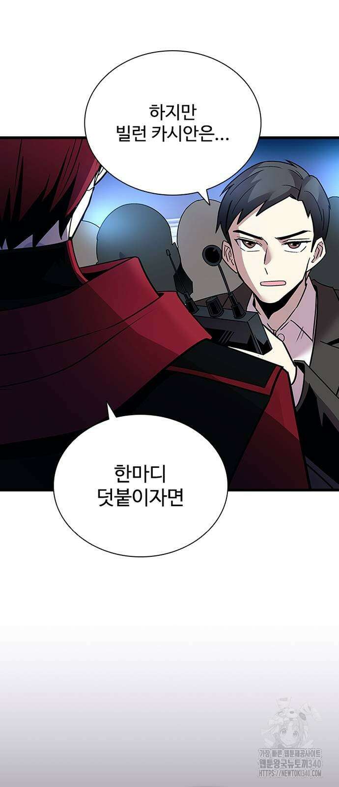 빌런투킬 153화 47