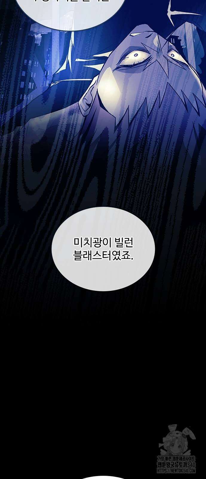 빌런투킬 153화 50