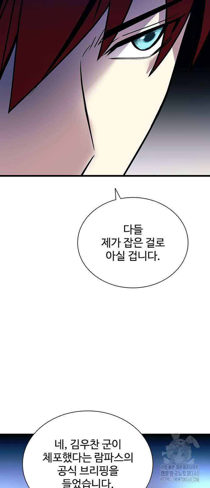 빌런투킬 153화 55