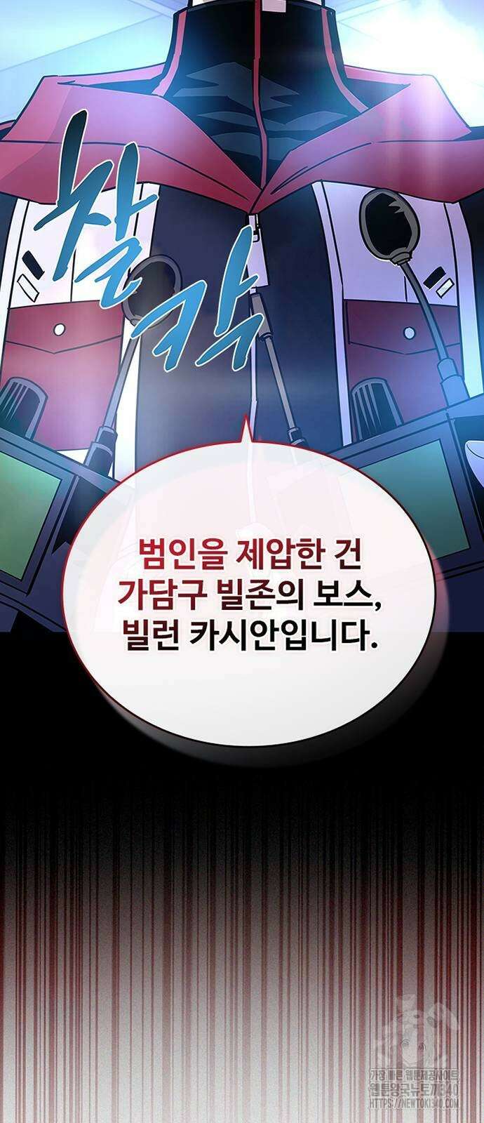 빌런투킬 153화 58