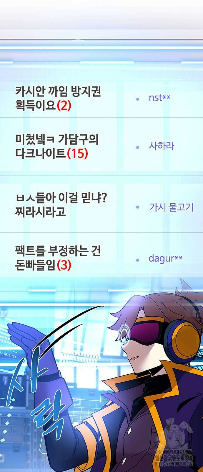 빌런투킬 153화 68