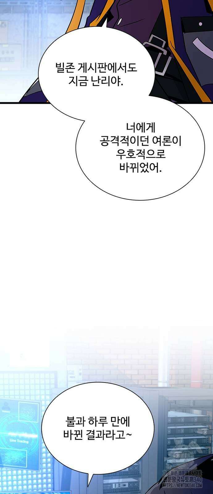 빌런투킬 153화 69