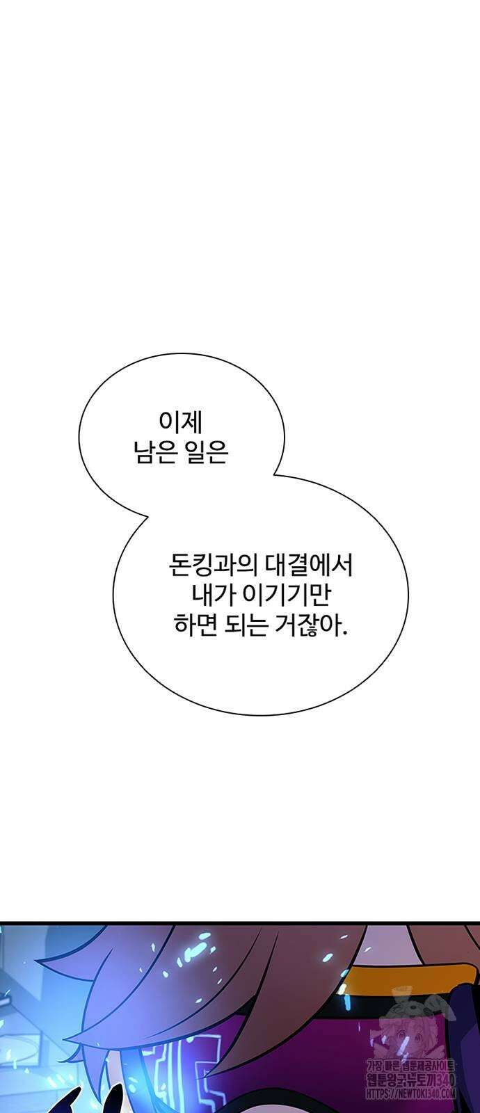 빌런투킬 153화 74