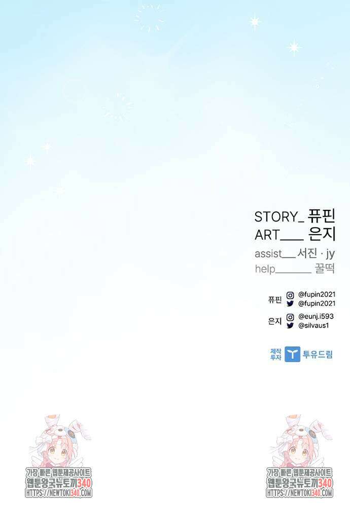 빌런투킬 153화 81