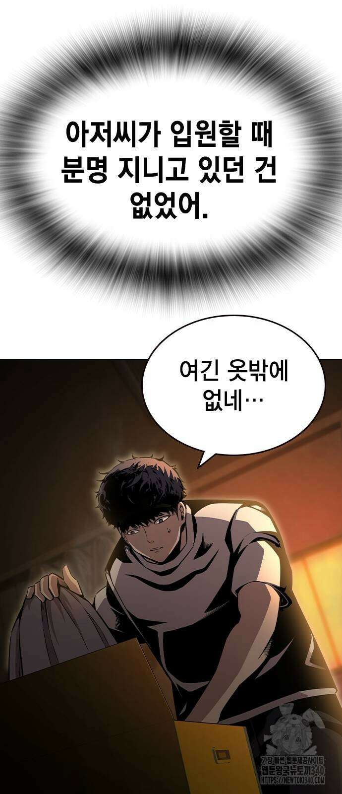 왕게임 100화 85