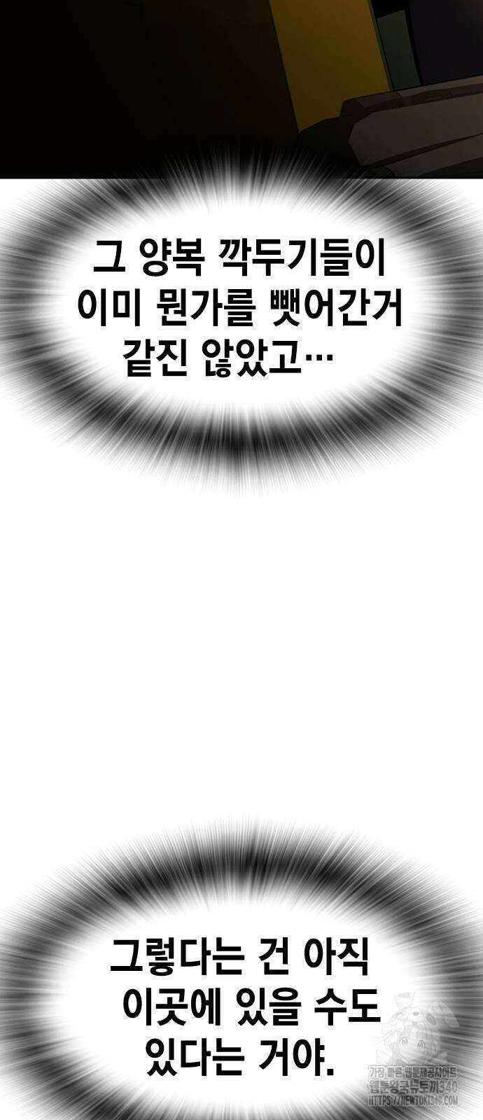 왕게임 100화 86