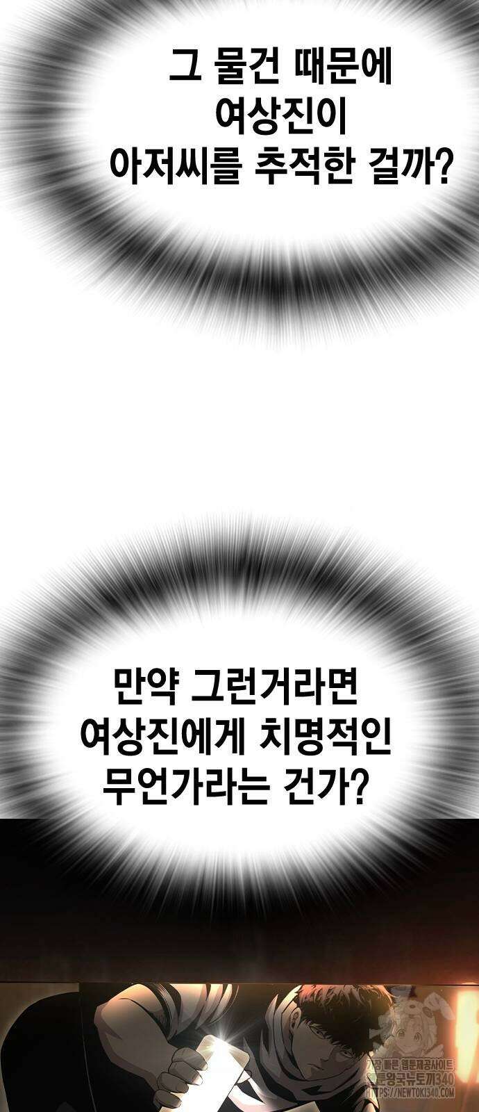 왕게임 100화 88