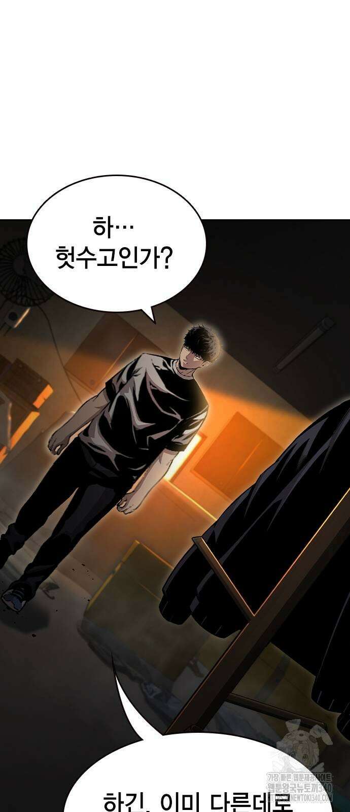 왕게임 100화 91