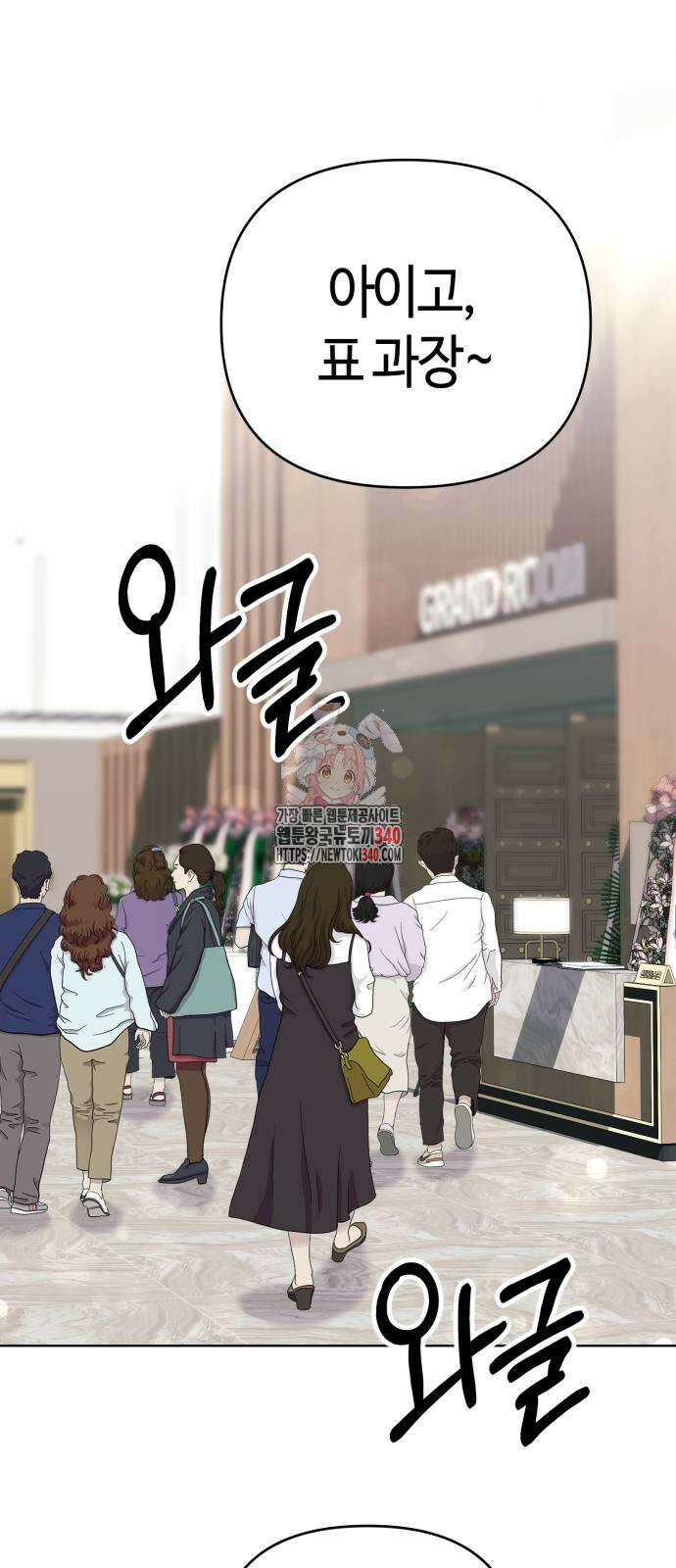 신입사원 김철수 56화 1