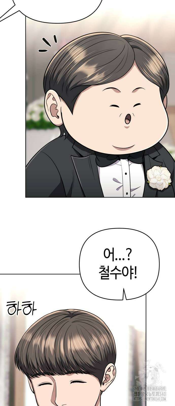 신입사원 김철수 56화 3