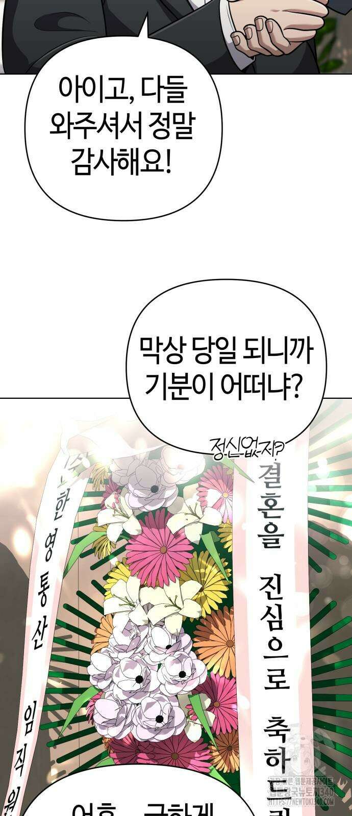 신입사원 김철수 56화 7