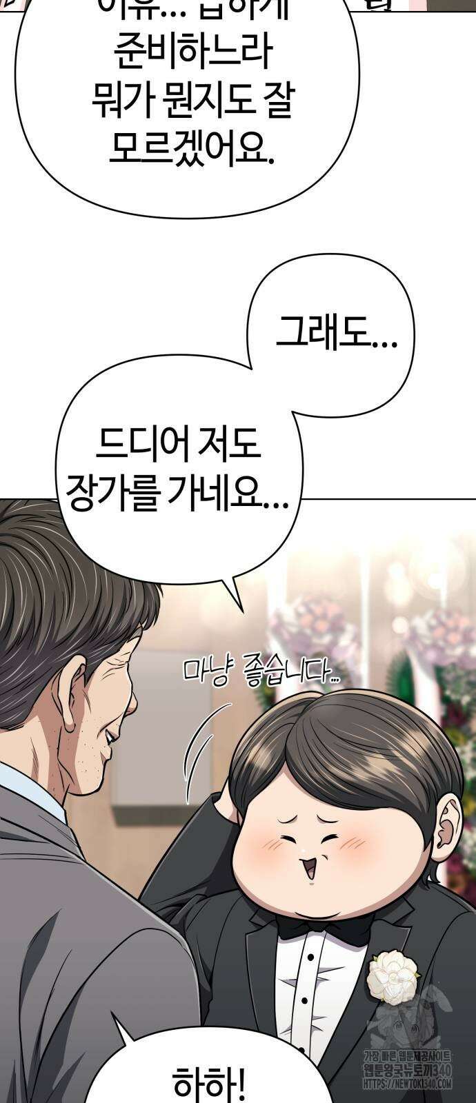 신입사원 김철수 56화 8