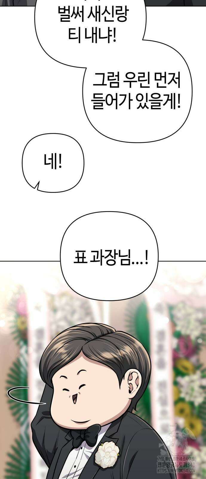 신입사원 김철수 56화 9