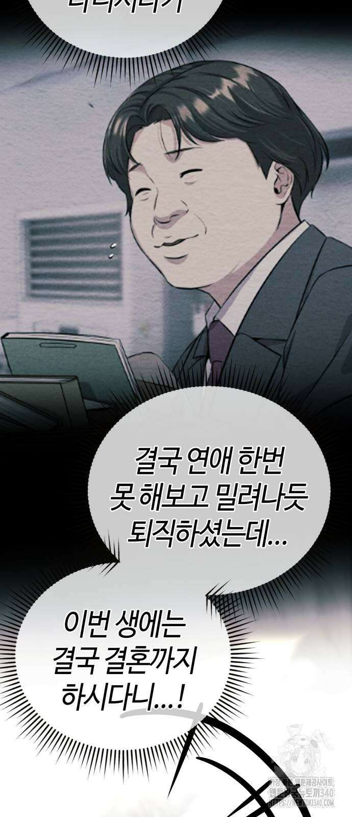 신입사원 김철수 56화 12