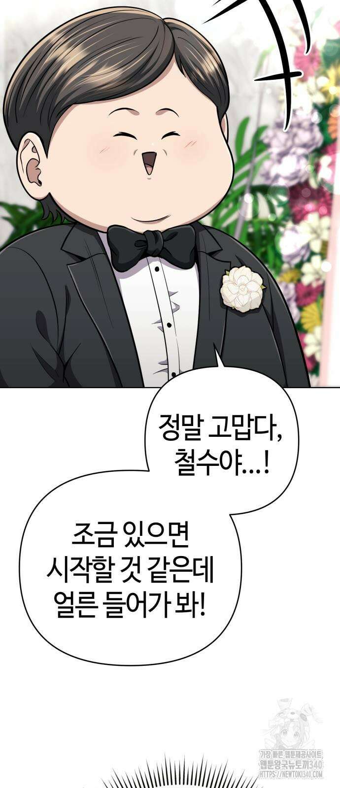 신입사원 김철수 56화 13