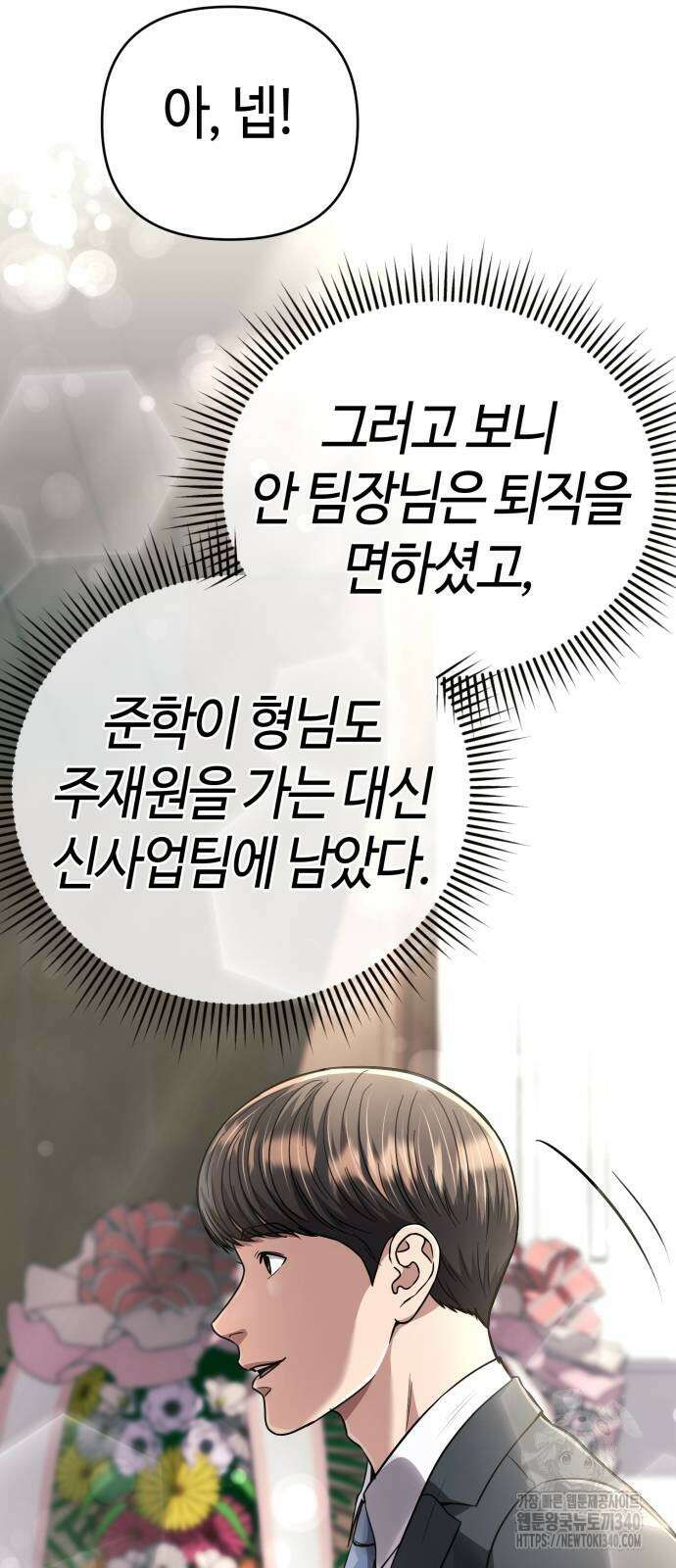 신입사원 김철수 56화 15