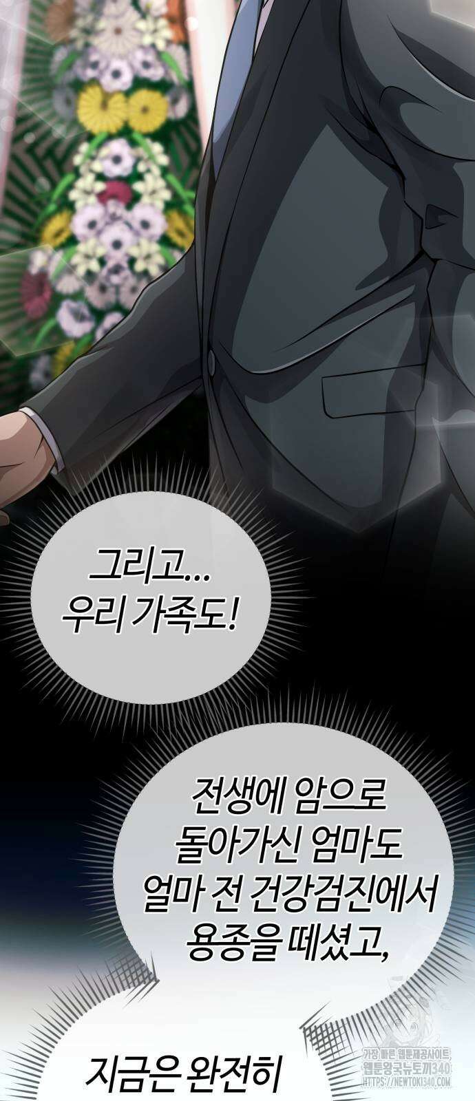 신입사원 김철수 56화 16
