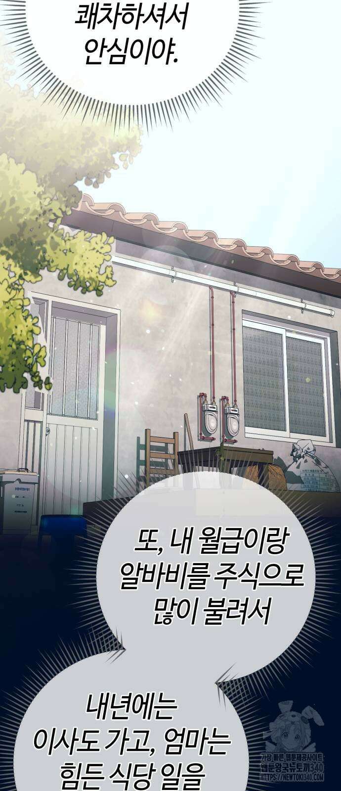 신입사원 김철수 56화 17