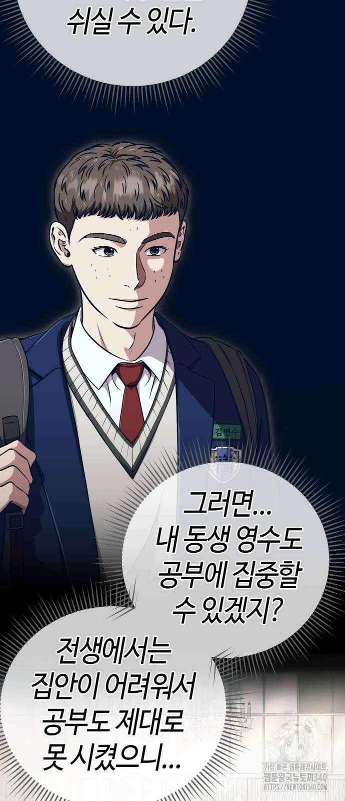 신입사원 김철수 56화 18