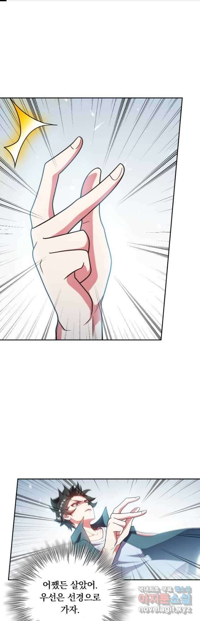 수상한 단톡방 382화 1