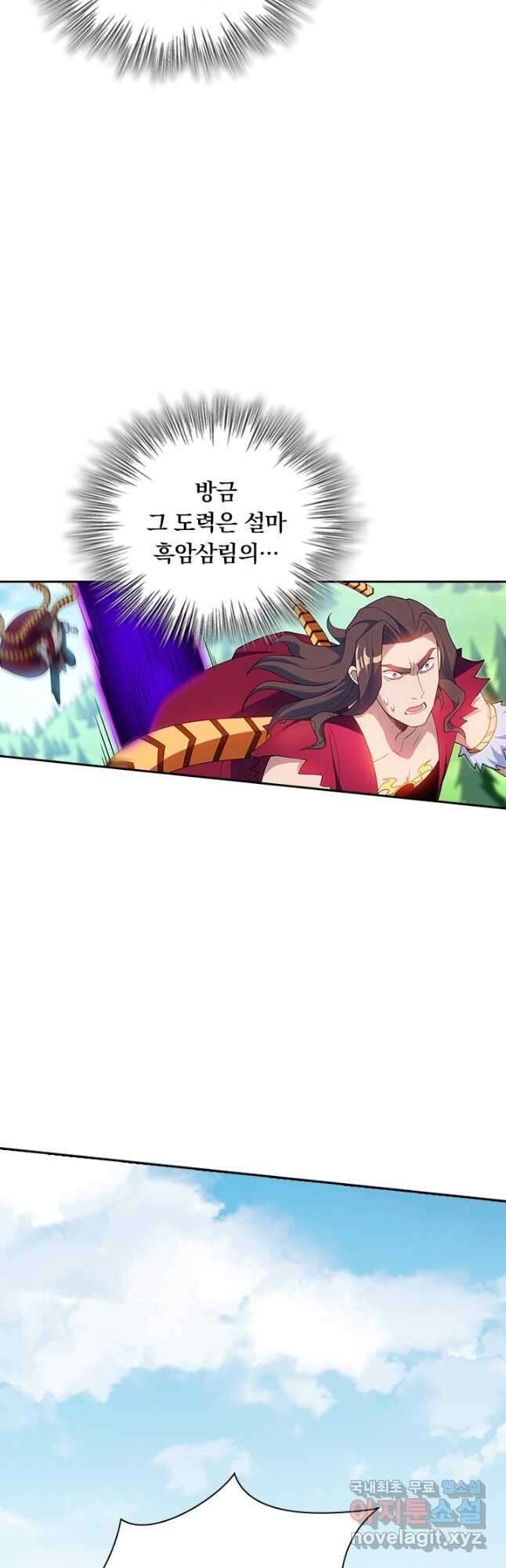 수상한 단톡방 382화 2