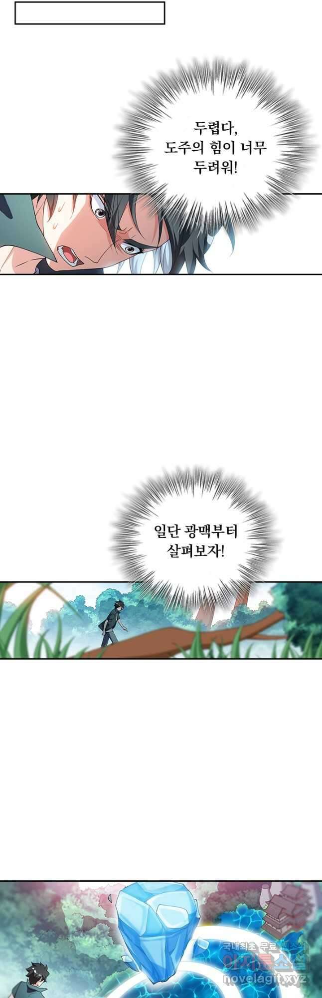 수상한 단톡방 382화 7