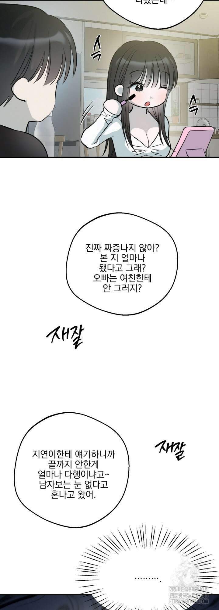사용 후 반품불가 3화 2