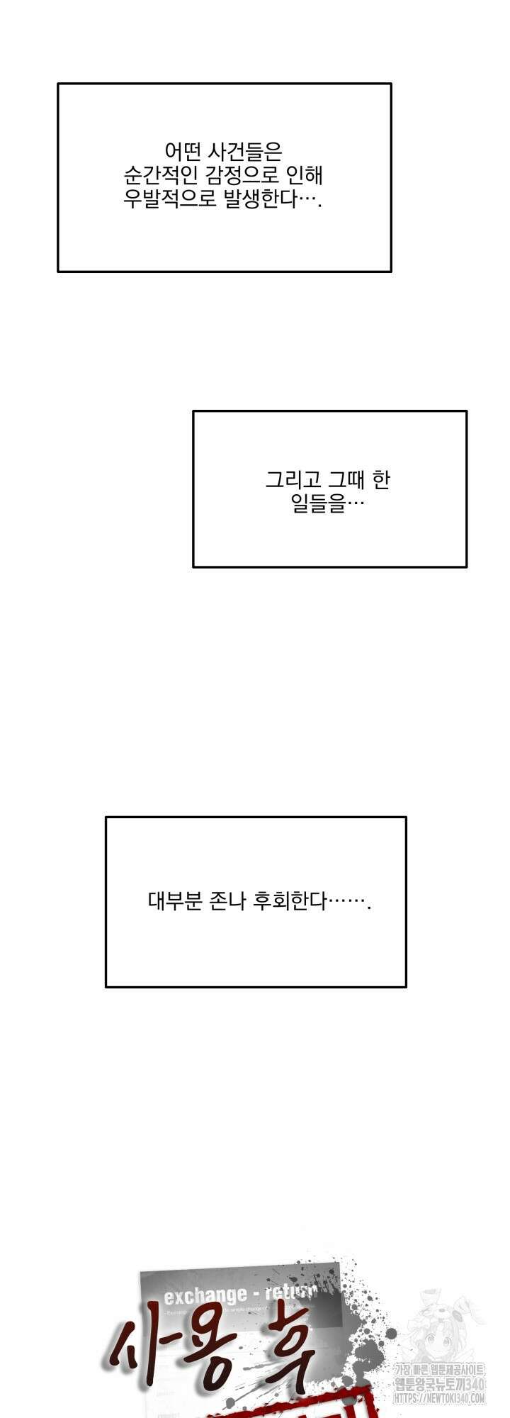 사용 후 반품불가 3화 4