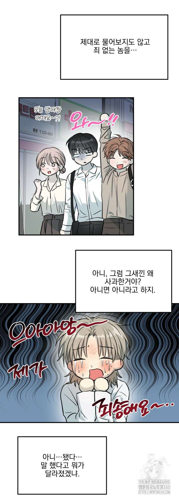 사용 후 반품불가 3화 8