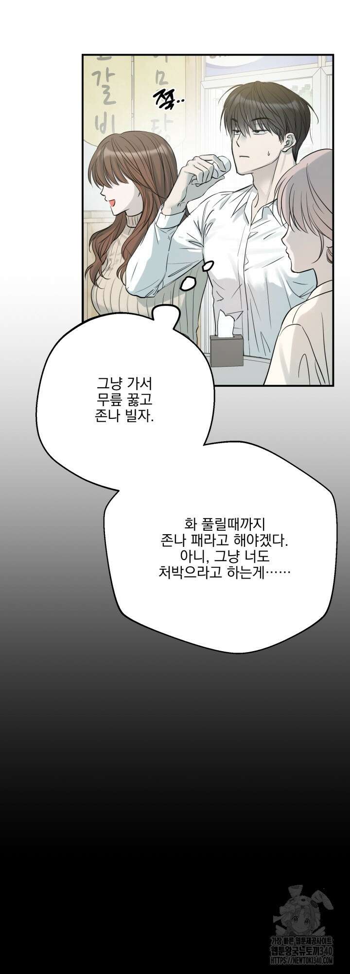 사용 후 반품불가 3화 9