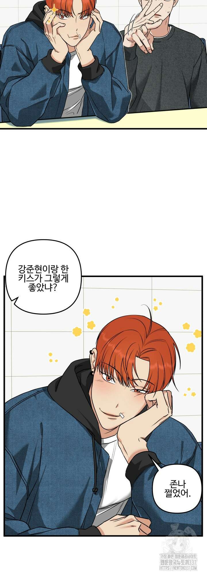 키싱부스 2화 3