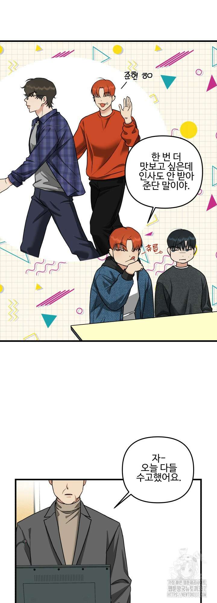 키싱부스 2화 5
