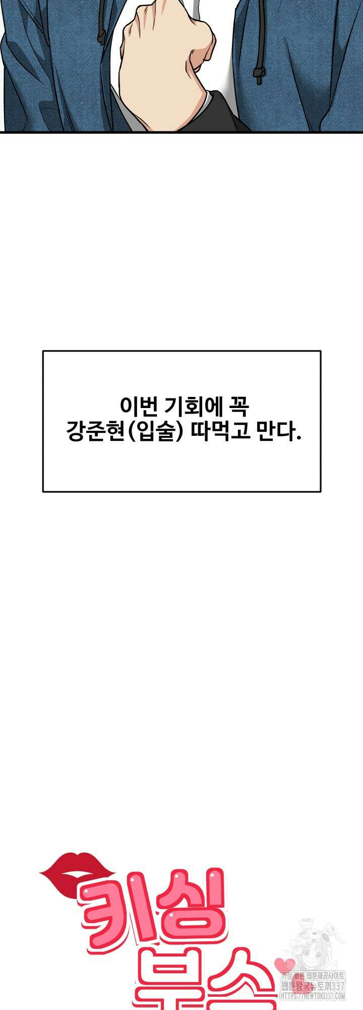 키싱부스 2화 9