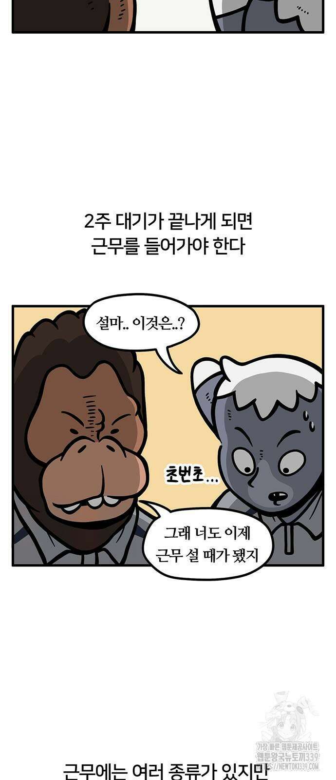 서툰 군인 9화 2