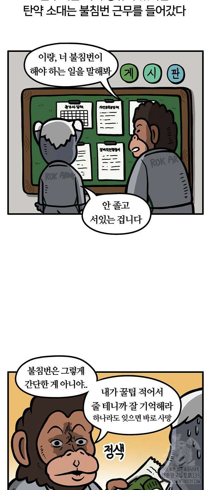 서툰 군인 9화 3