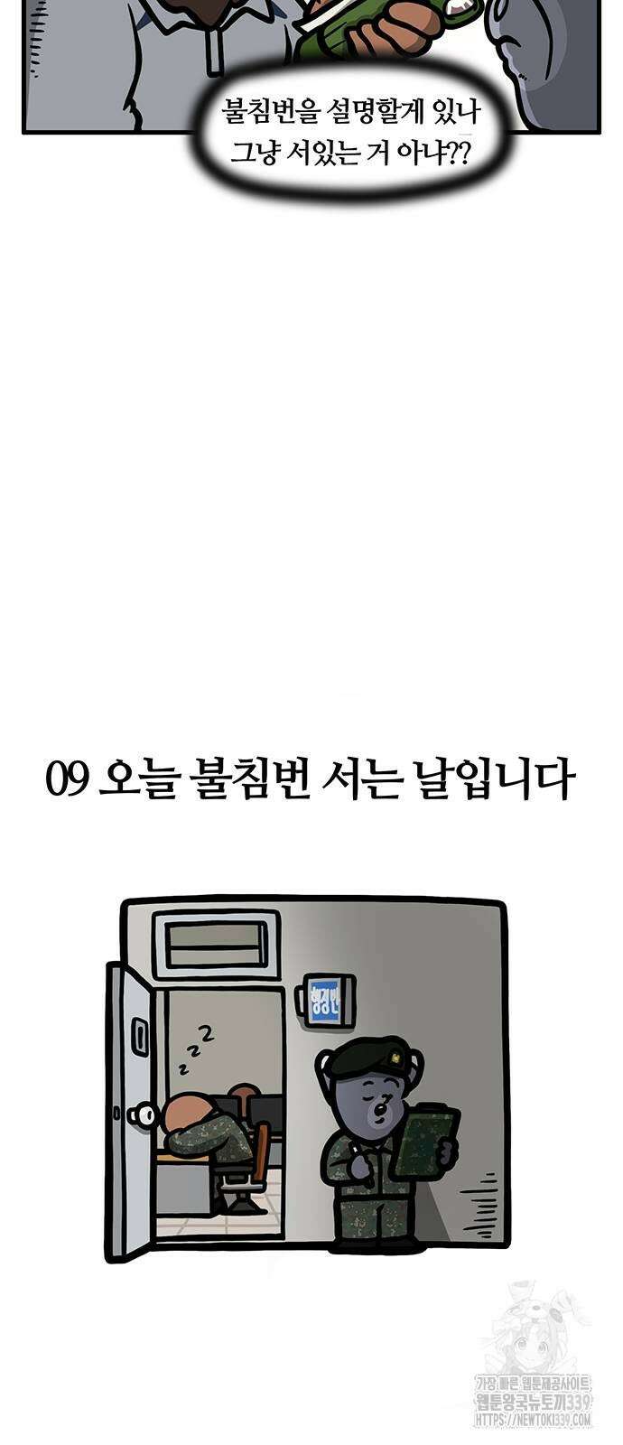 서툰 군인 9화 4