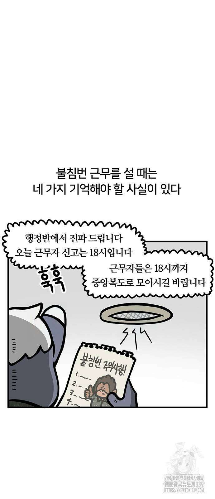 서툰 군인 9화 5