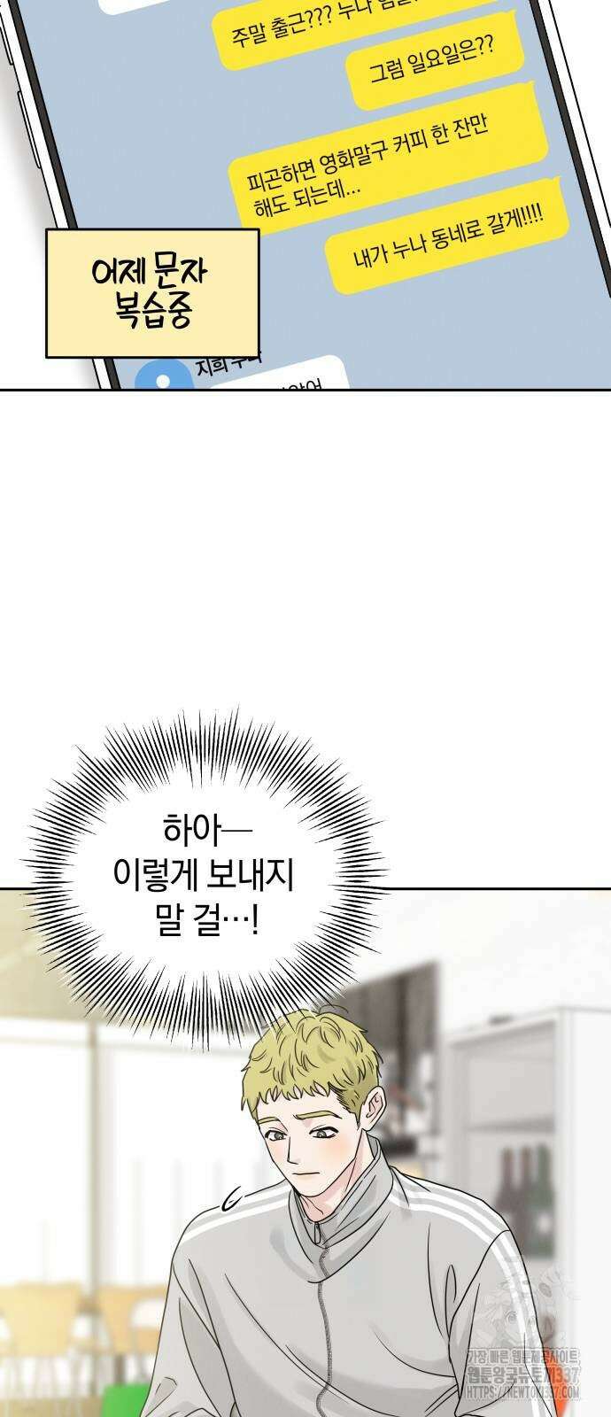 이기적 연애론 6화 3