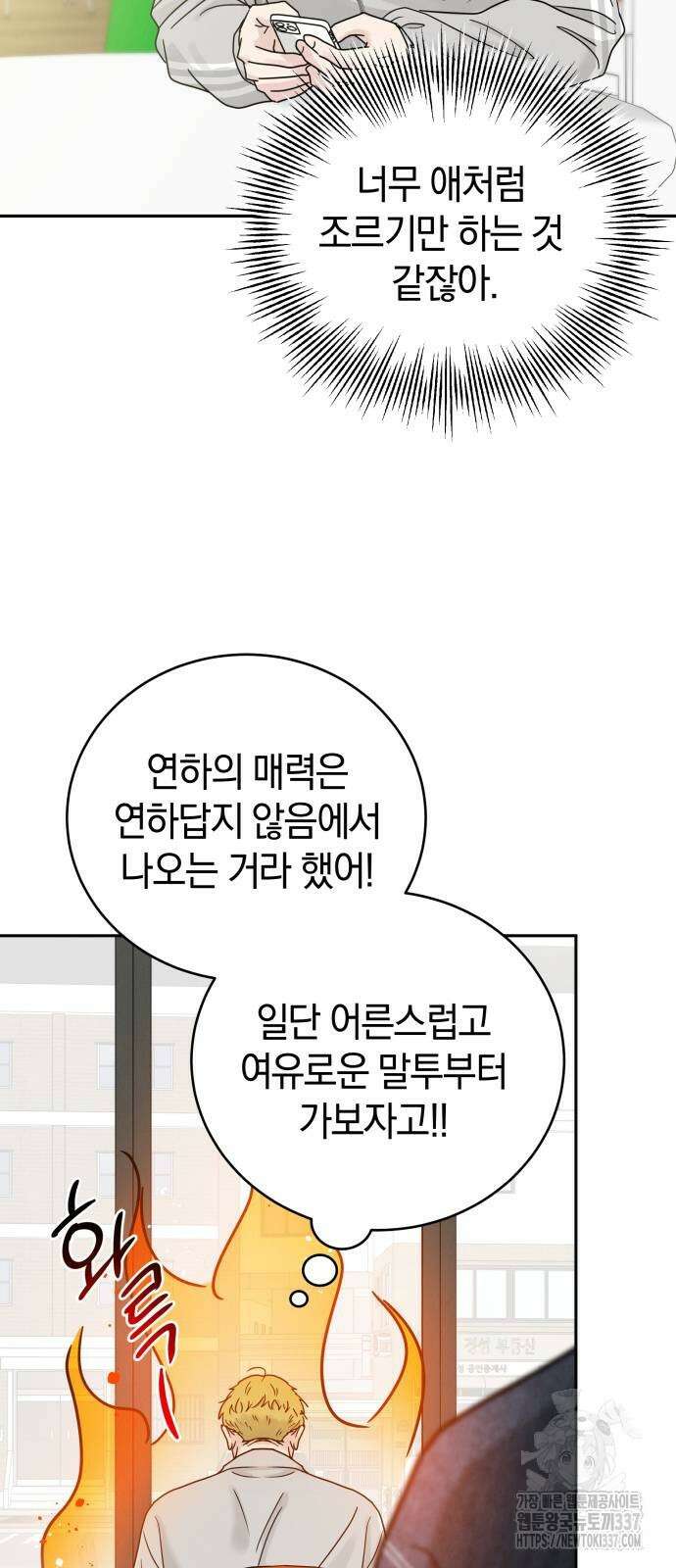 이기적 연애론 6화 4