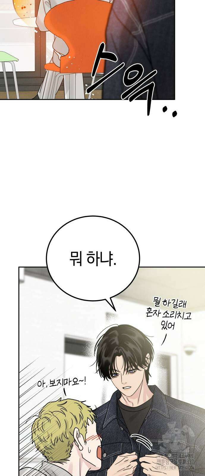 이기적 연애론 6화 5