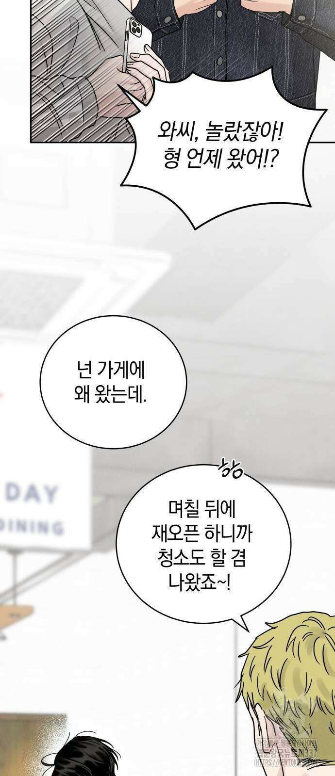 이기적 연애론 6화 6