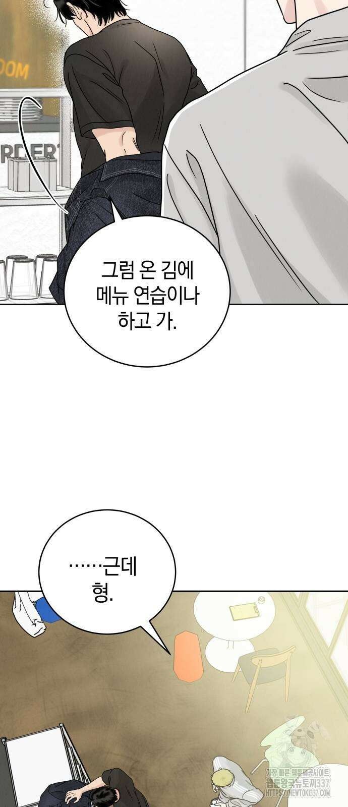 이기적 연애론 6화 7