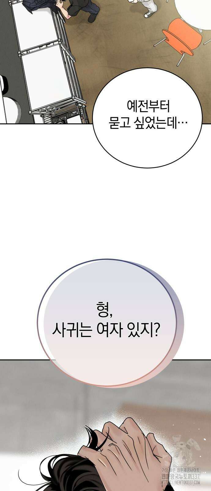 이기적 연애론 6화 8