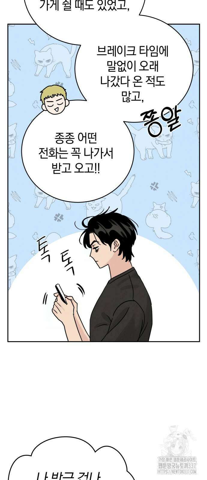 이기적 연애론 6화 10