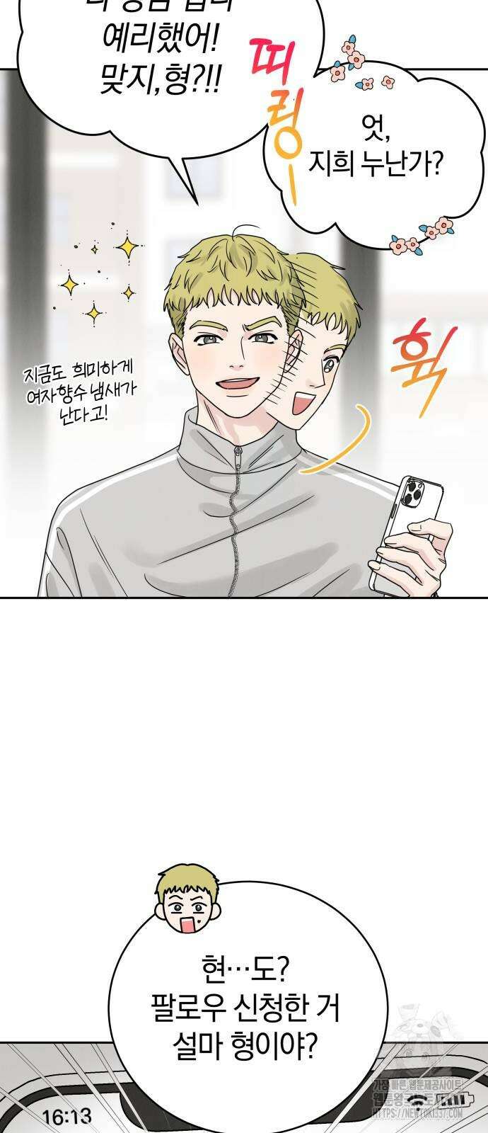 이기적 연애론 6화 11