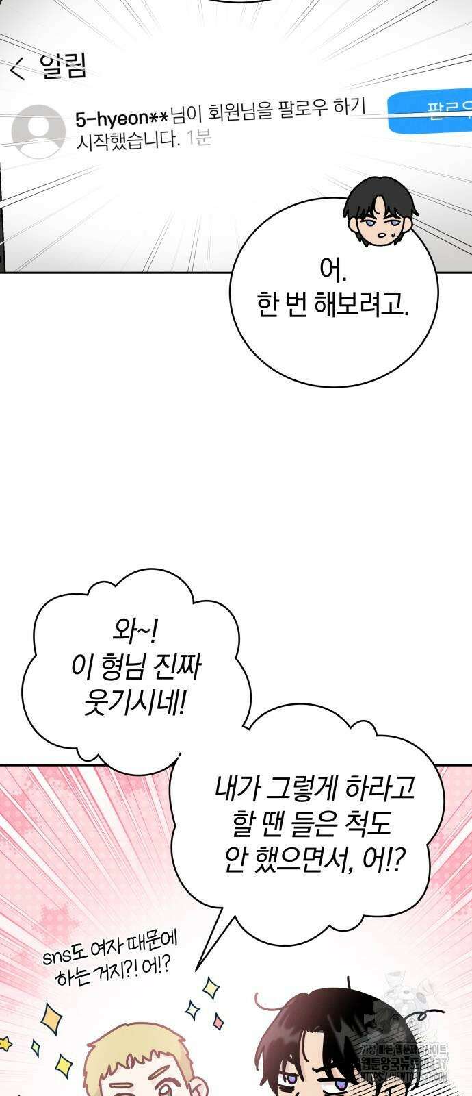 이기적 연애론 6화 12