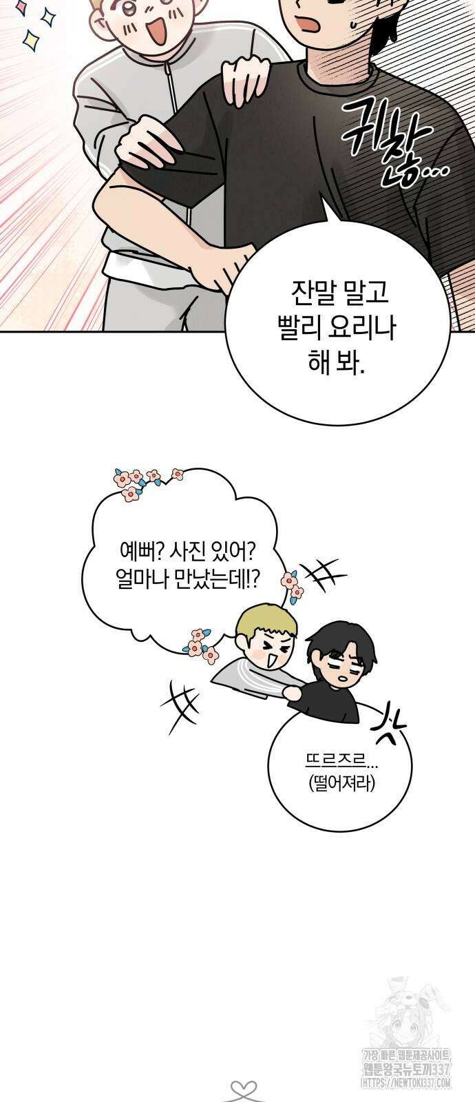 이기적 연애론 6화 13